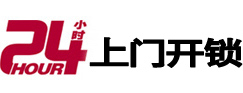 长乐24小时上门开锁公司